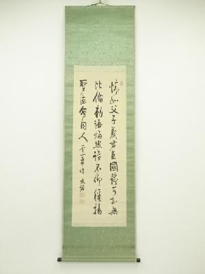 南条文雄筆　釜山客中作　詩文　肉筆絹本掛軸（保護箱）